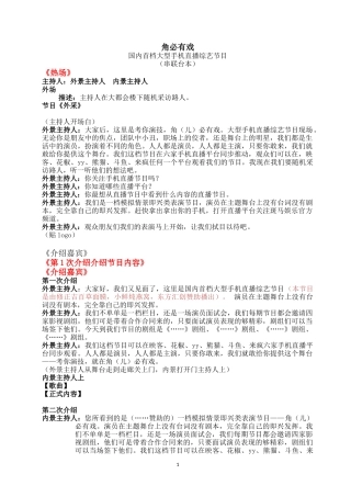 大型网络手机直播节目策划