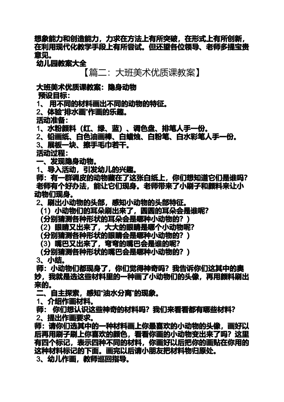 大班绘画教案大全详细_第2页