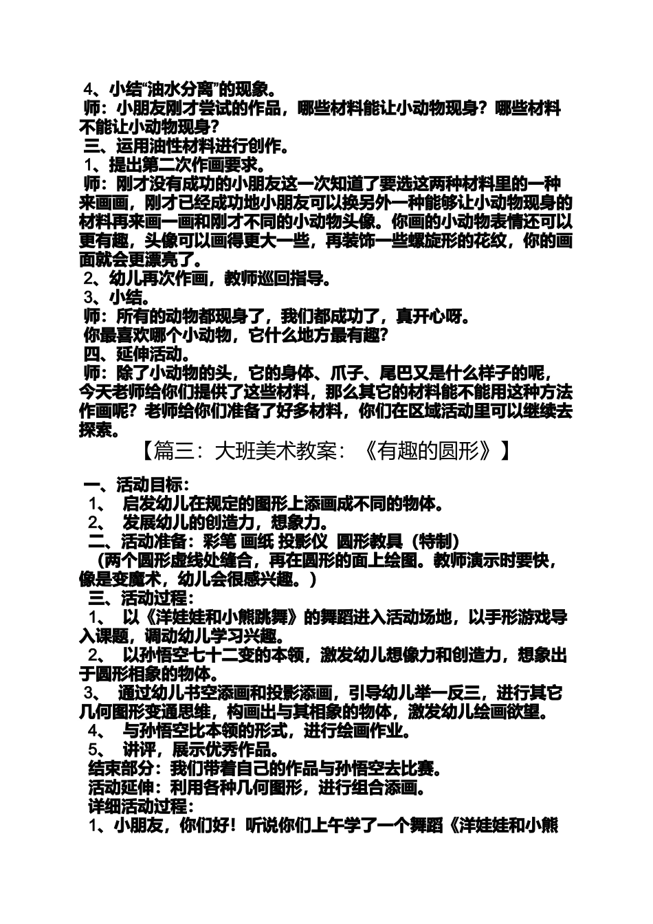 大班绘画教案大全详细_第3页