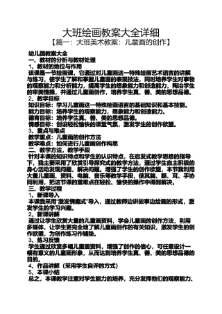 大班绘画教案大全详细