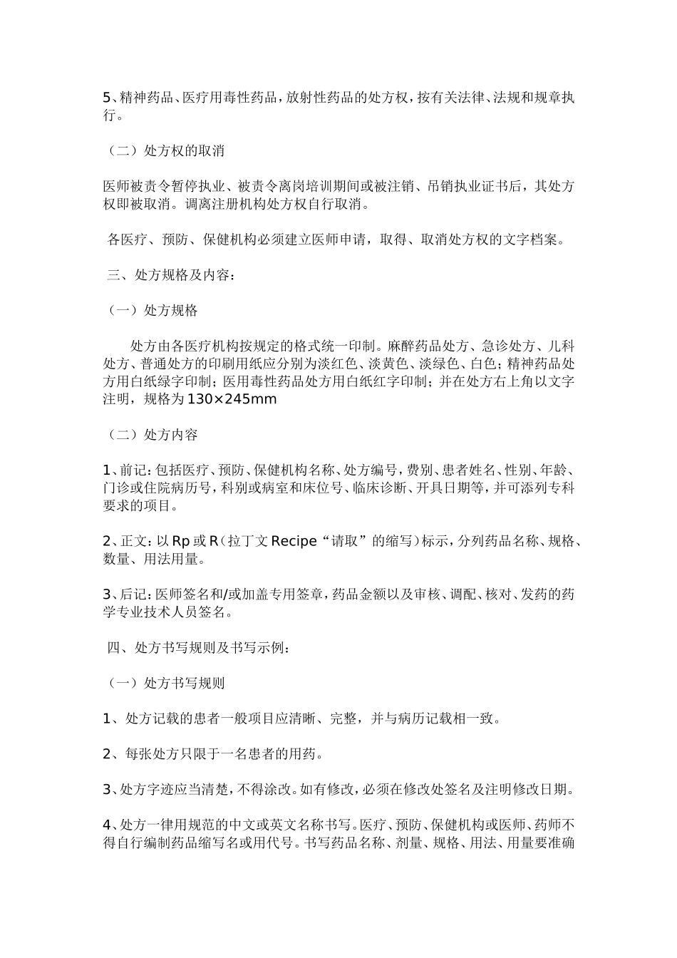 处方书写规范(同名8449)_第2页