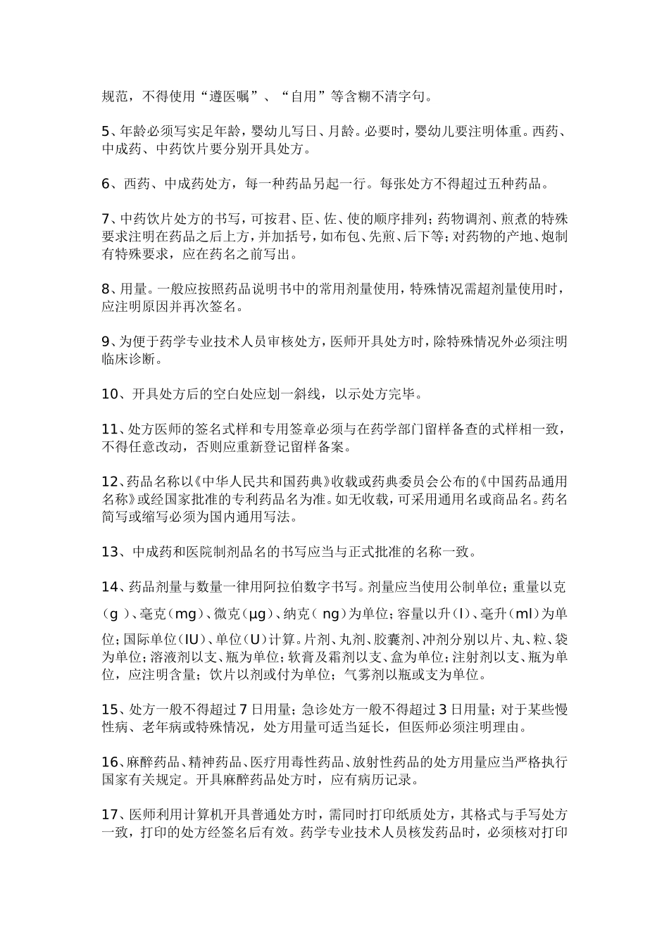 处方书写规范(同名8449)_第3页