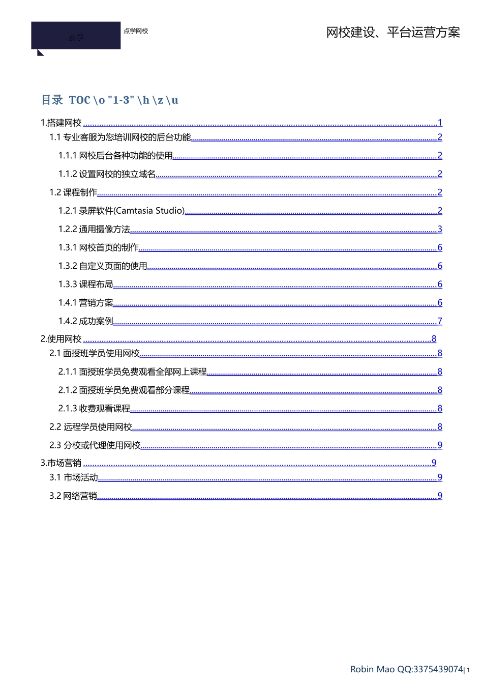 大型网校建设运营方案_第2页