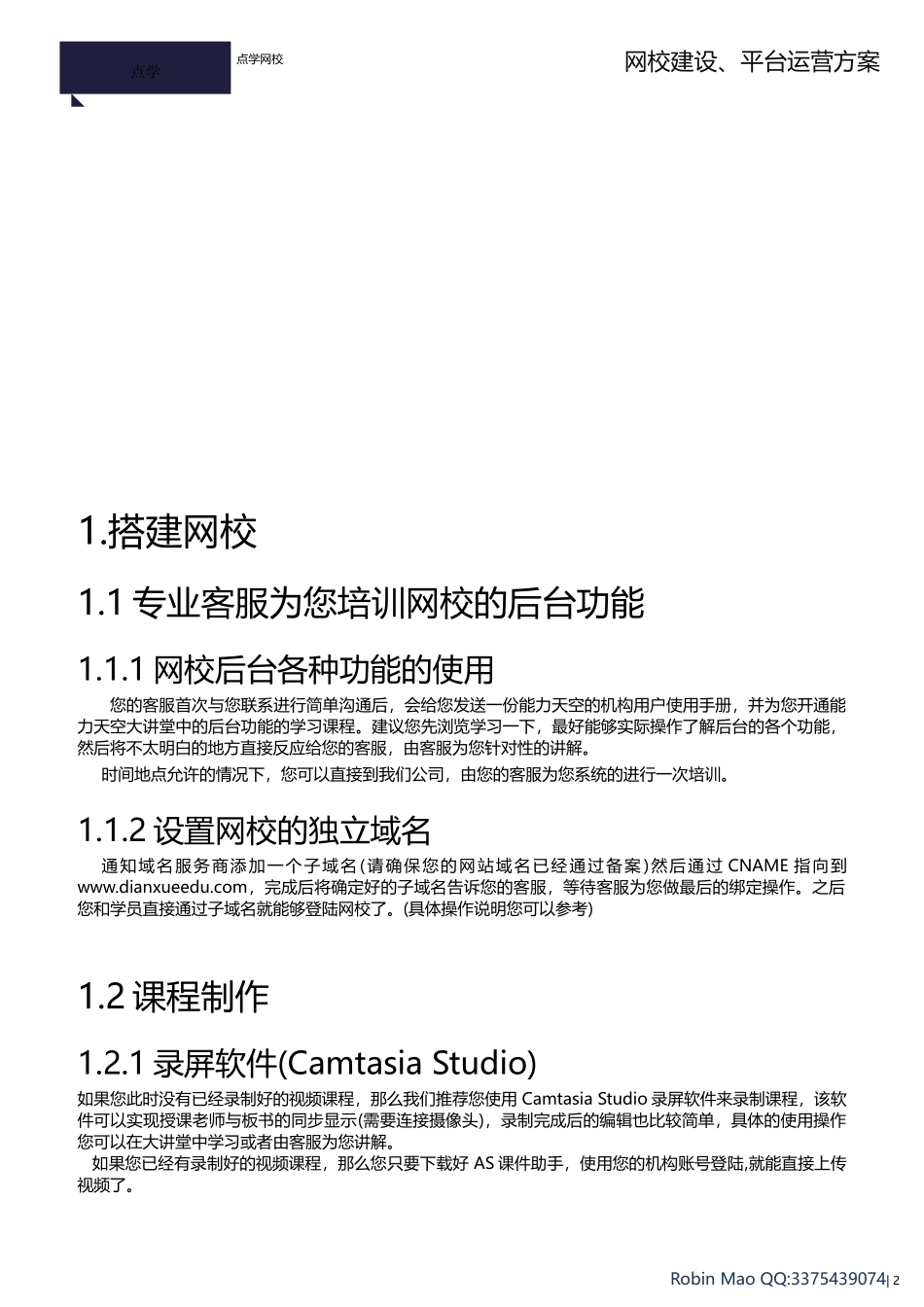 大型网校建设运营方案_第3页