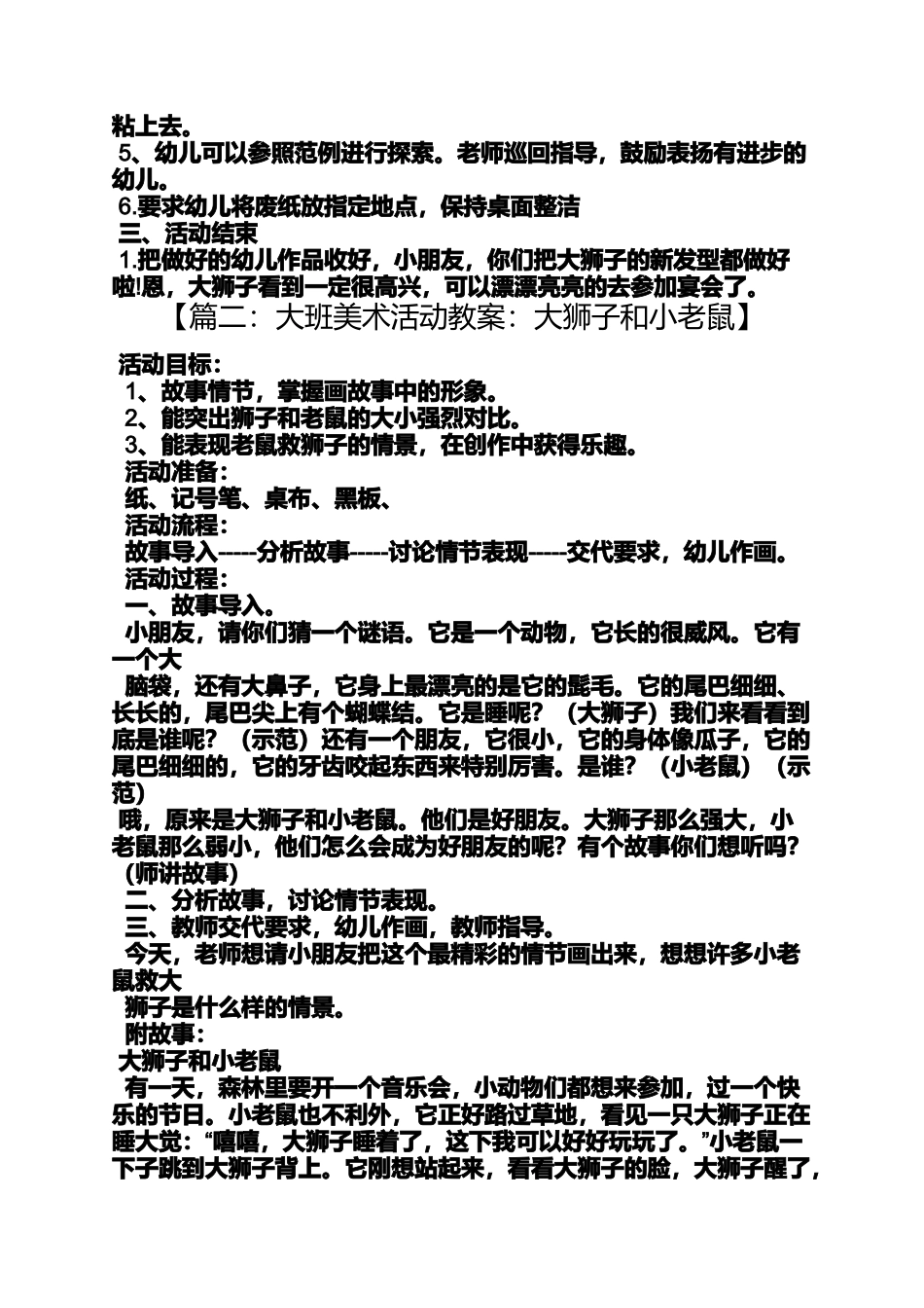大班绘画狮子教案反思_第2页