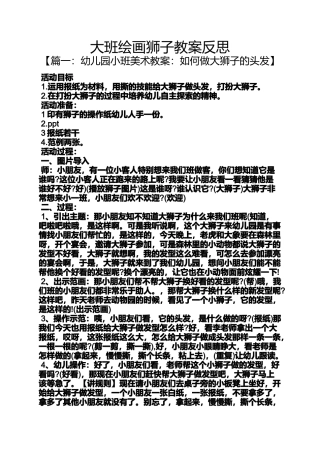 大班绘画狮子教案反思