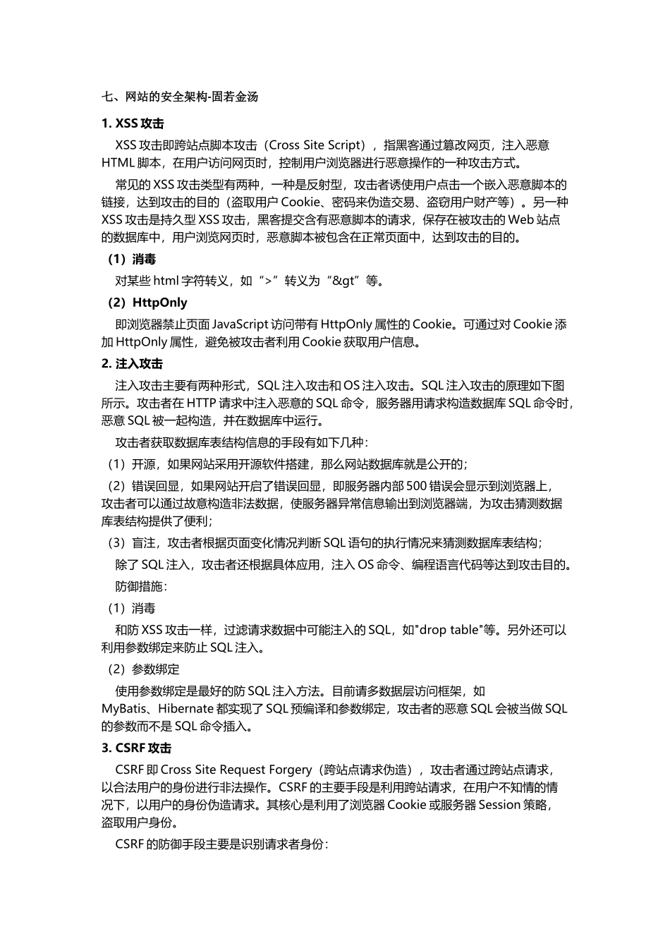 大型网站技术架构笔记(3)_第1页