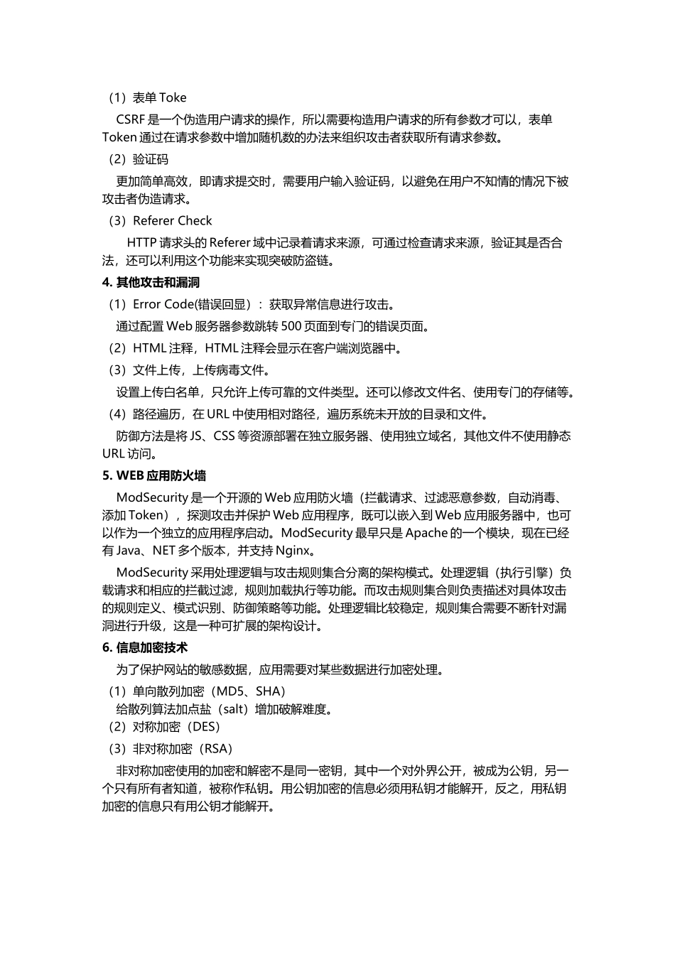 大型网站技术架构笔记(3)_第2页