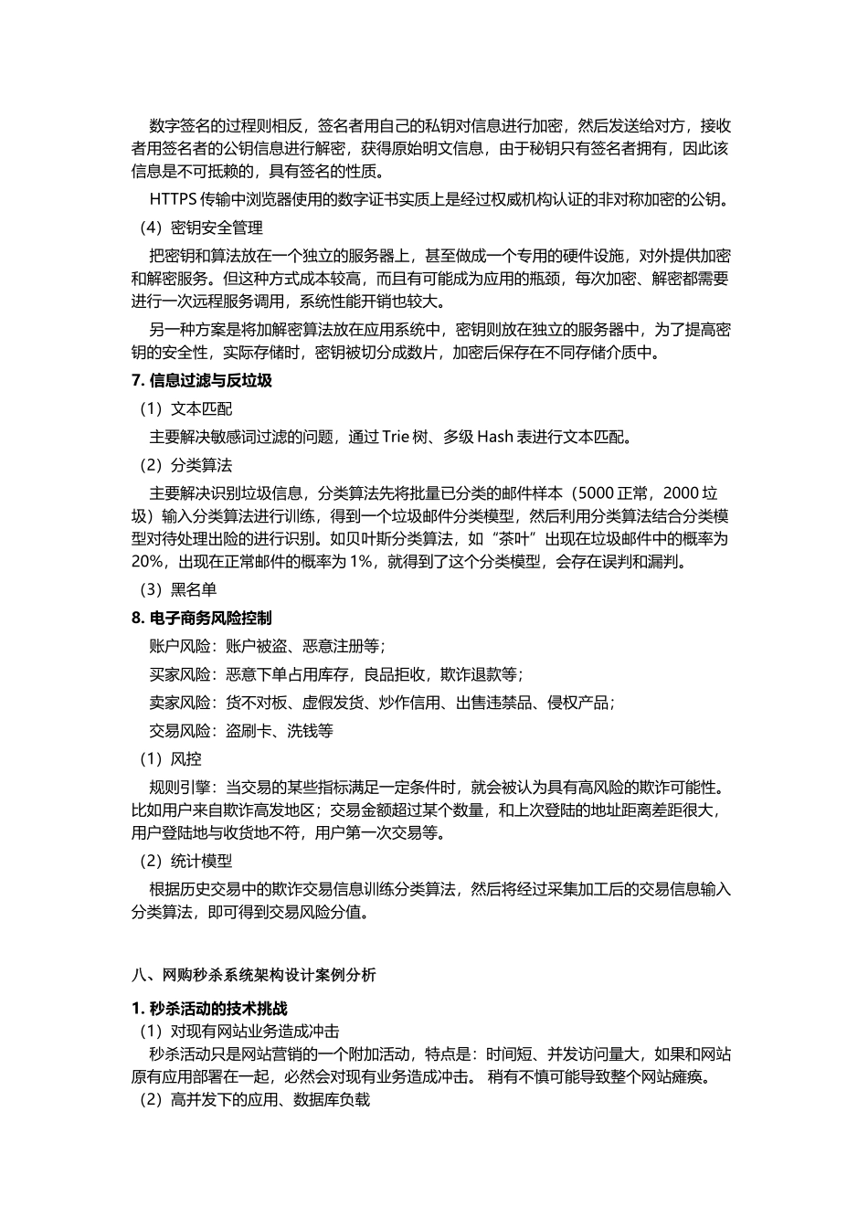 大型网站技术架构笔记(3)_第3页