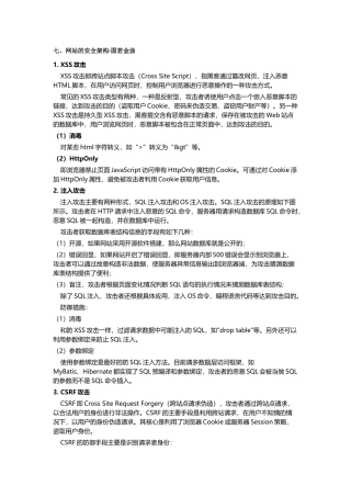 大型网站技术架构笔记(3)