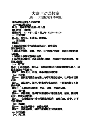 大班活动课教案