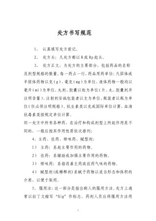 处方书写规范(同名22070)