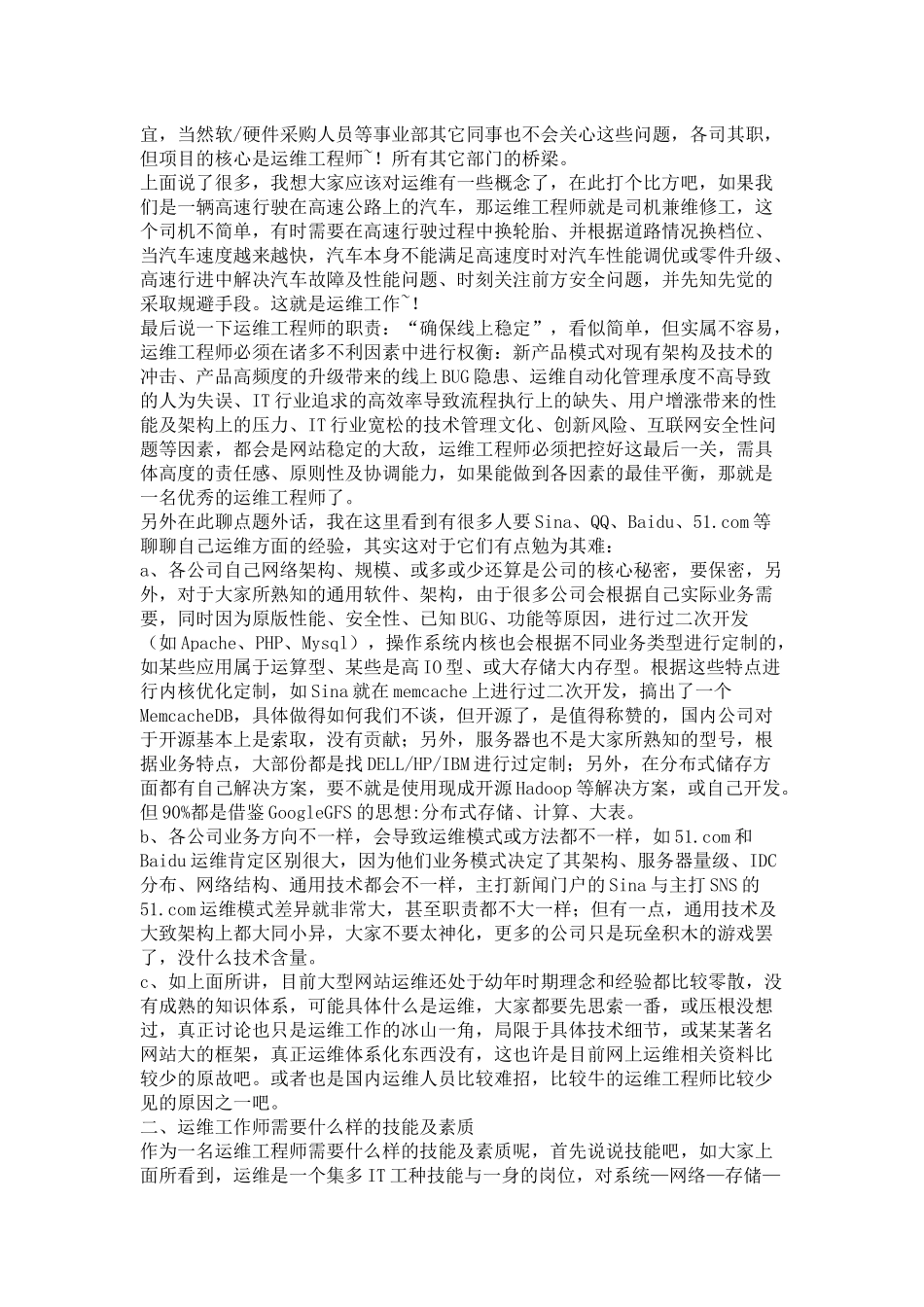 大型网站运维探讨和心得(经典)_第2页