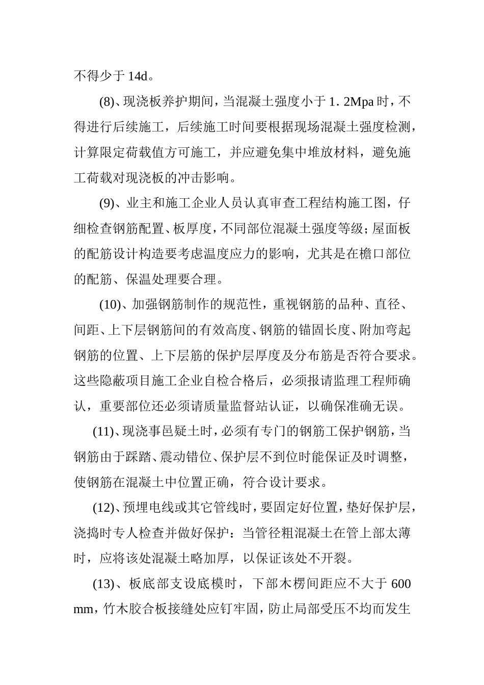 大体积现浇混凝土承台、梁板施工方案_第2页