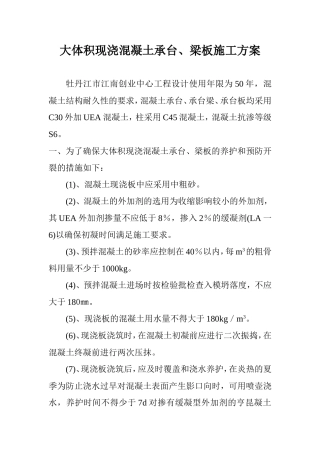 大体积现浇混凝土承台、梁板施工方案
