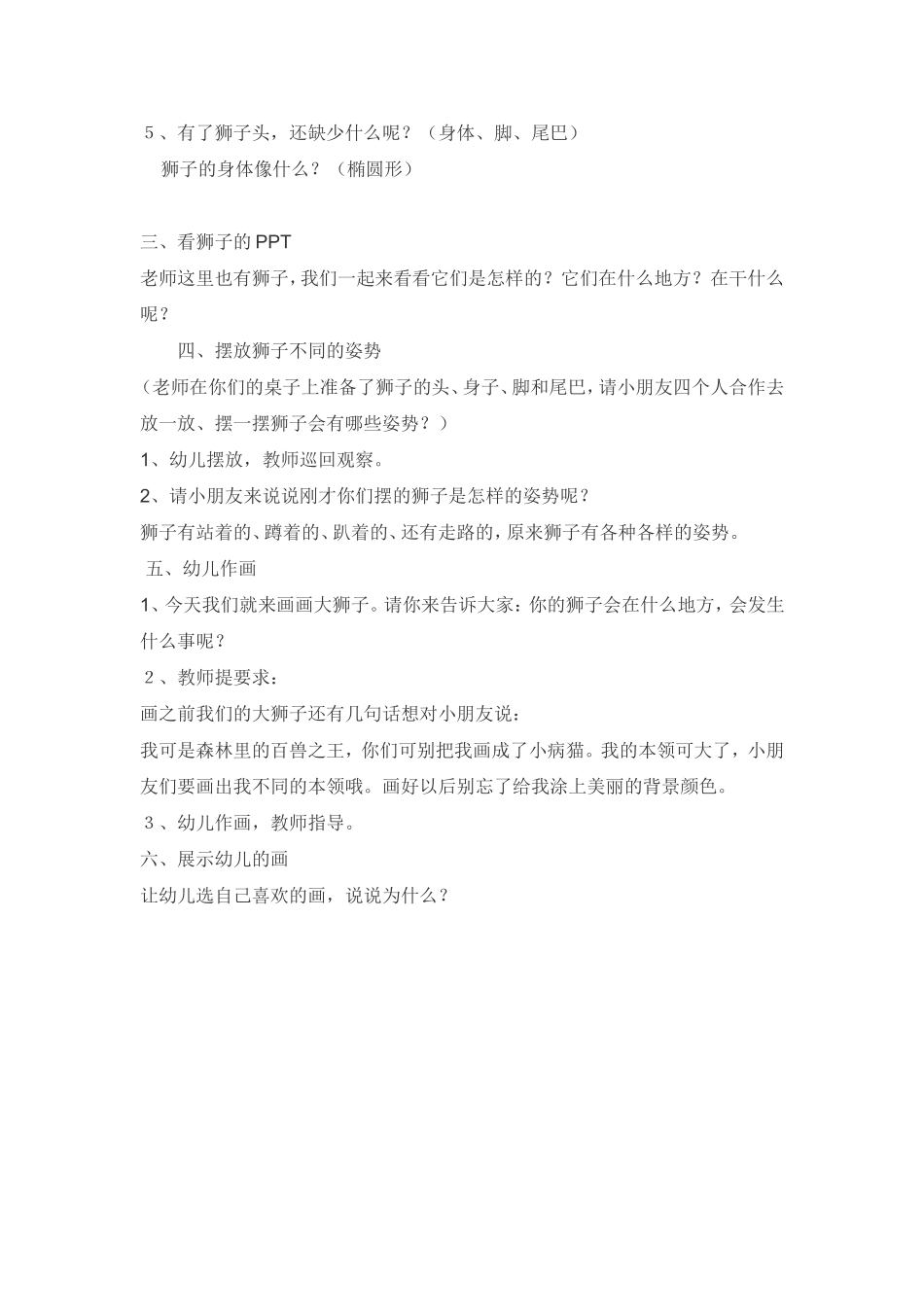 大班活动劳动最光荣_第3页