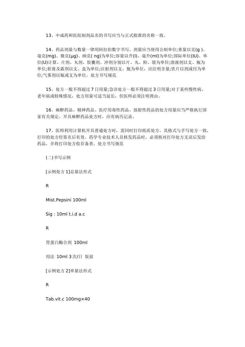 处方书写规范-处方书写规范及示例_第2页