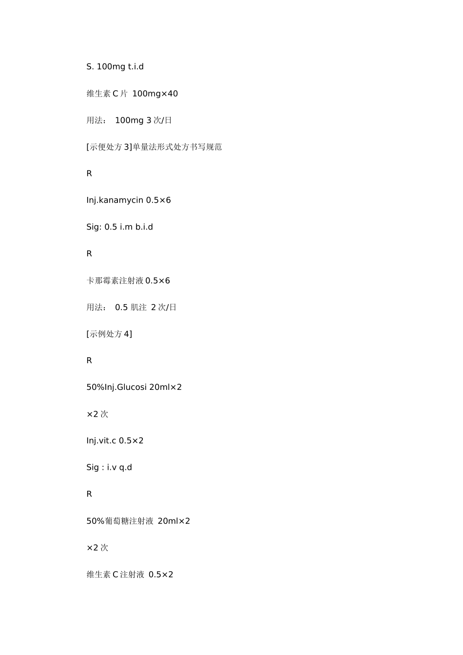 处方书写规范-处方书写规范及示例_第3页