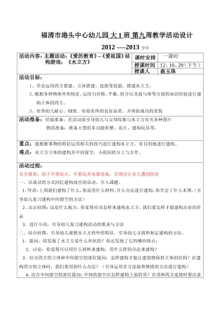 大班活动设计第九周