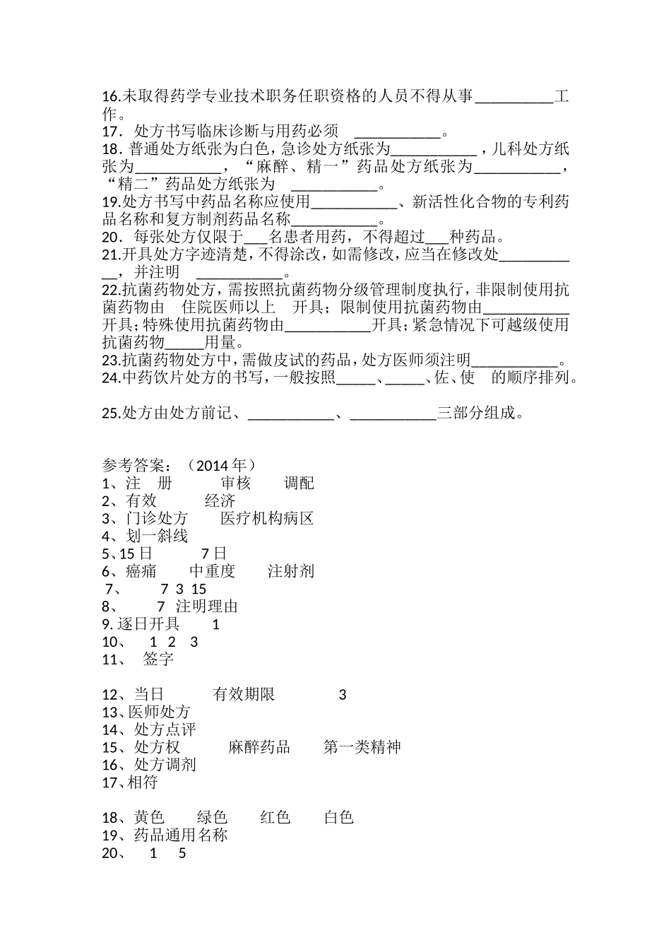 处方书写规范试题_第2页