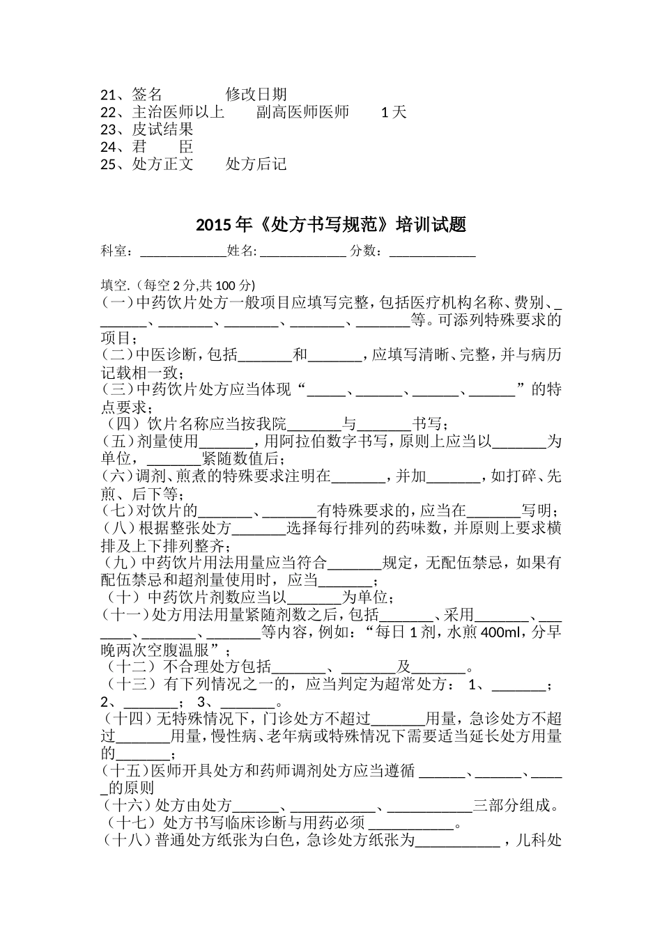 处方书写规范试题_第3页