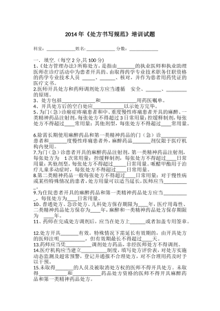 处方书写规范试题
