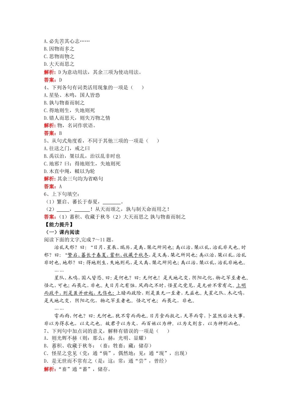 大天而思之-孰与物畜而制之_第3页