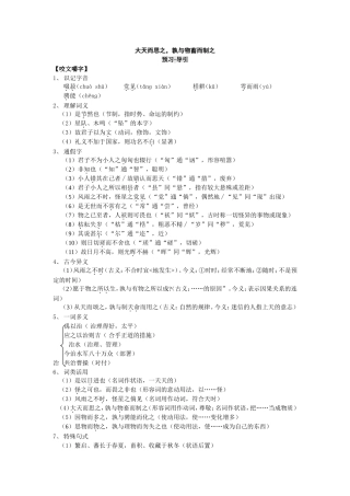 大天而思之-孰与物畜而制之
