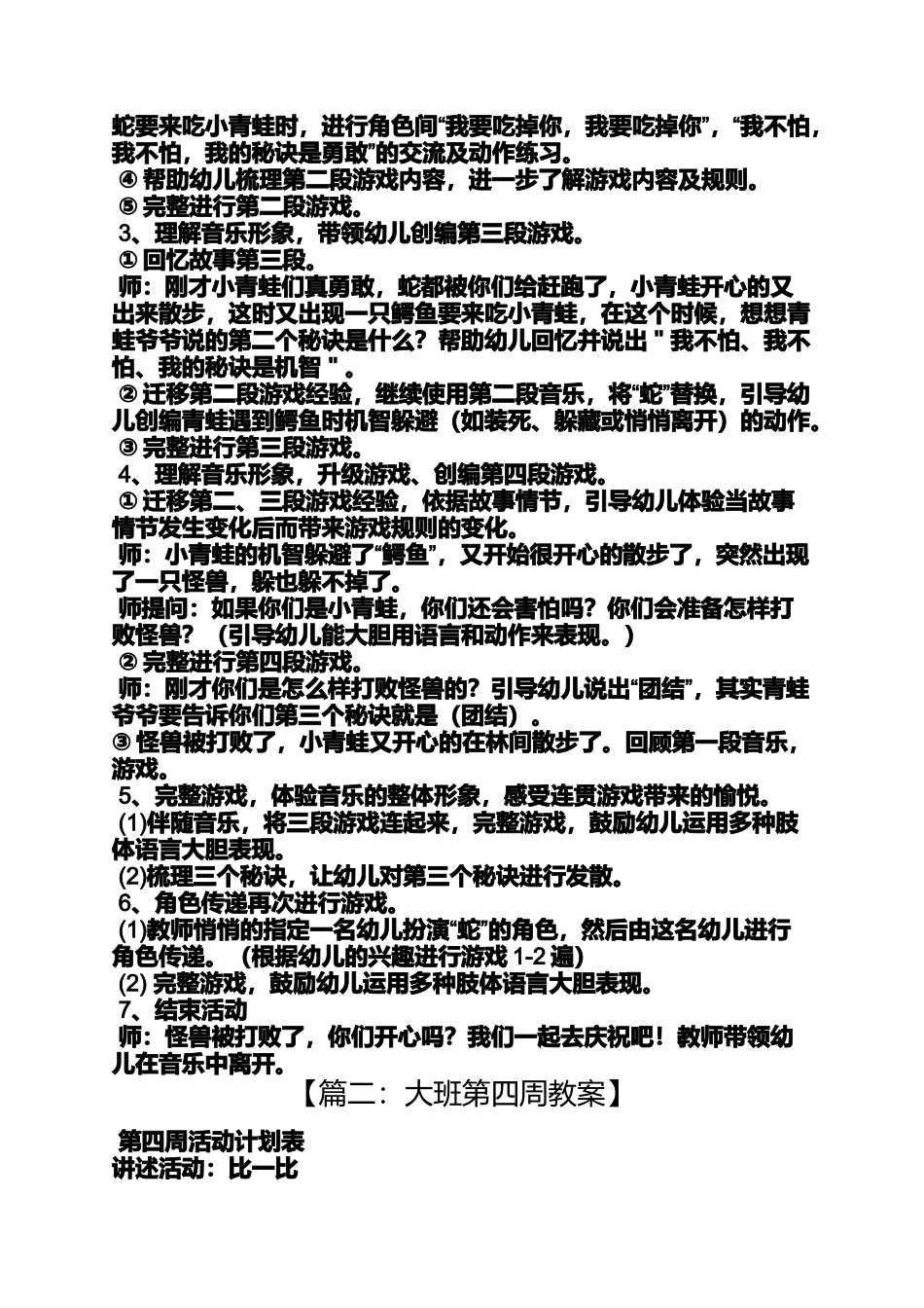 大班击鼓传花游戏教案_第2页