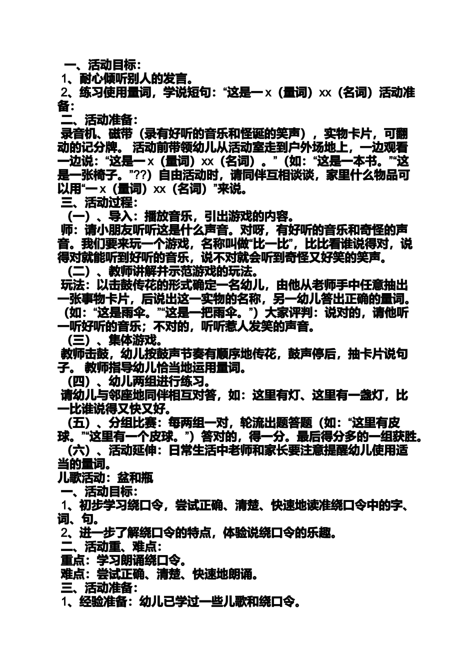 大班击鼓传花游戏教案_第3页