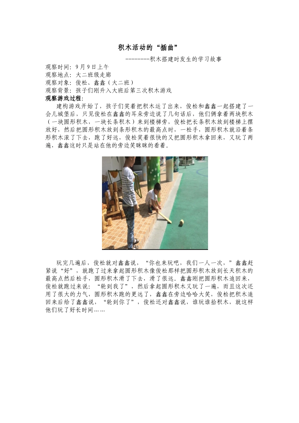 大班积木区学习观察记录_第1页