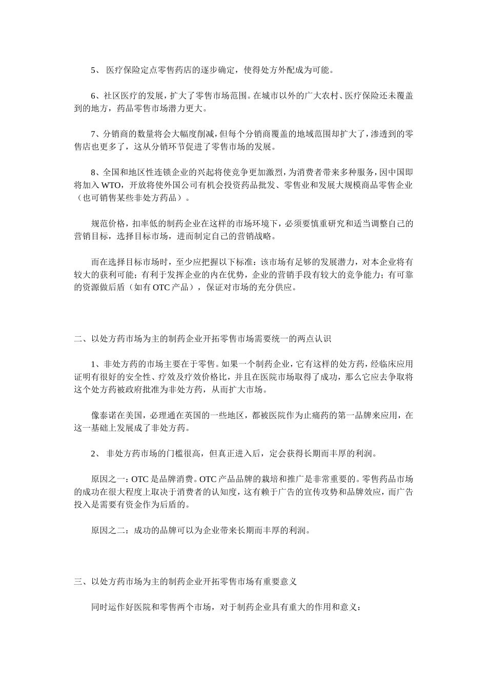 处方药如何开拓OTC市场_第2页