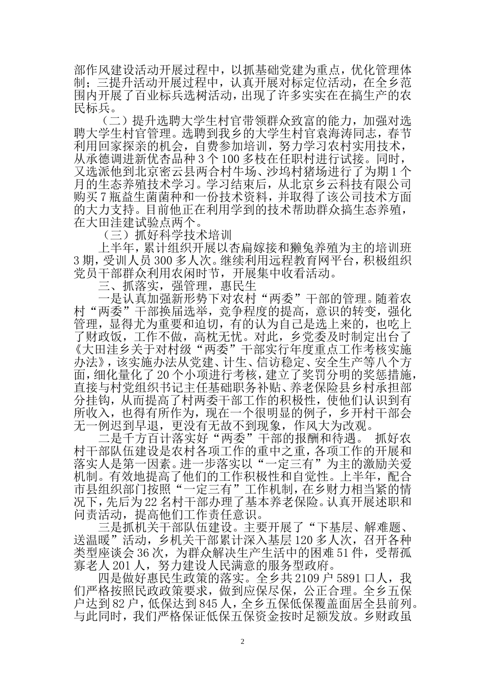 大田洼乡上半年工作总结及下半年工作谋划_第2页