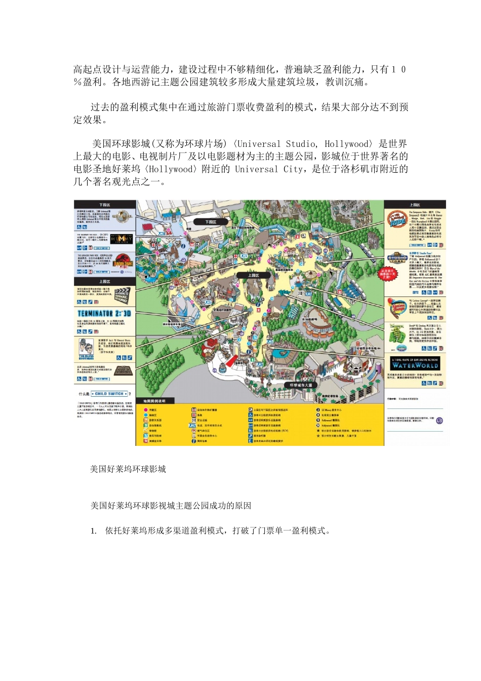 大型文化园区与影视城项目投资盈利模式创新--以山东半岛文化影视城的策划为例_第3页