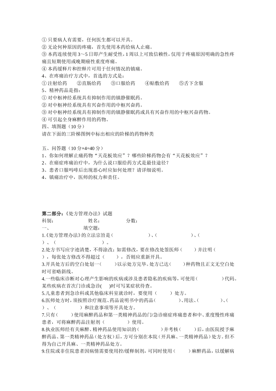 处方以及麻醉药品应用_第2页