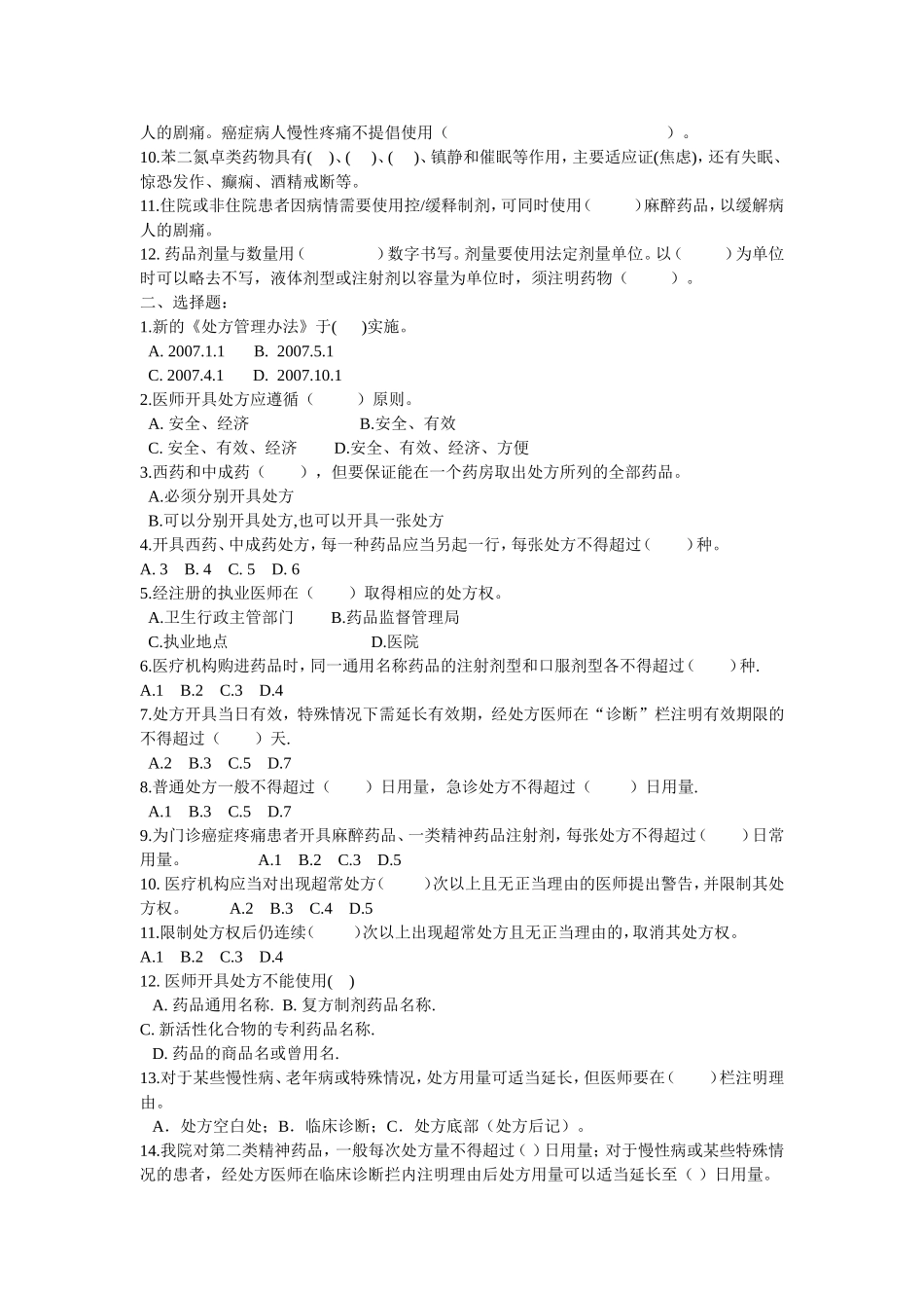 处方以及麻醉药品应用_第3页