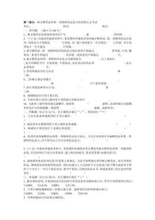 处方以及麻醉药品应用