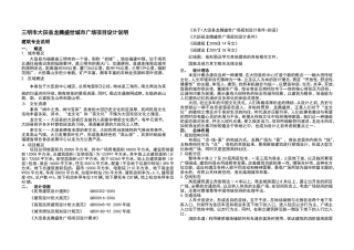 大田县龙腾盛世城市广场设计说明0311