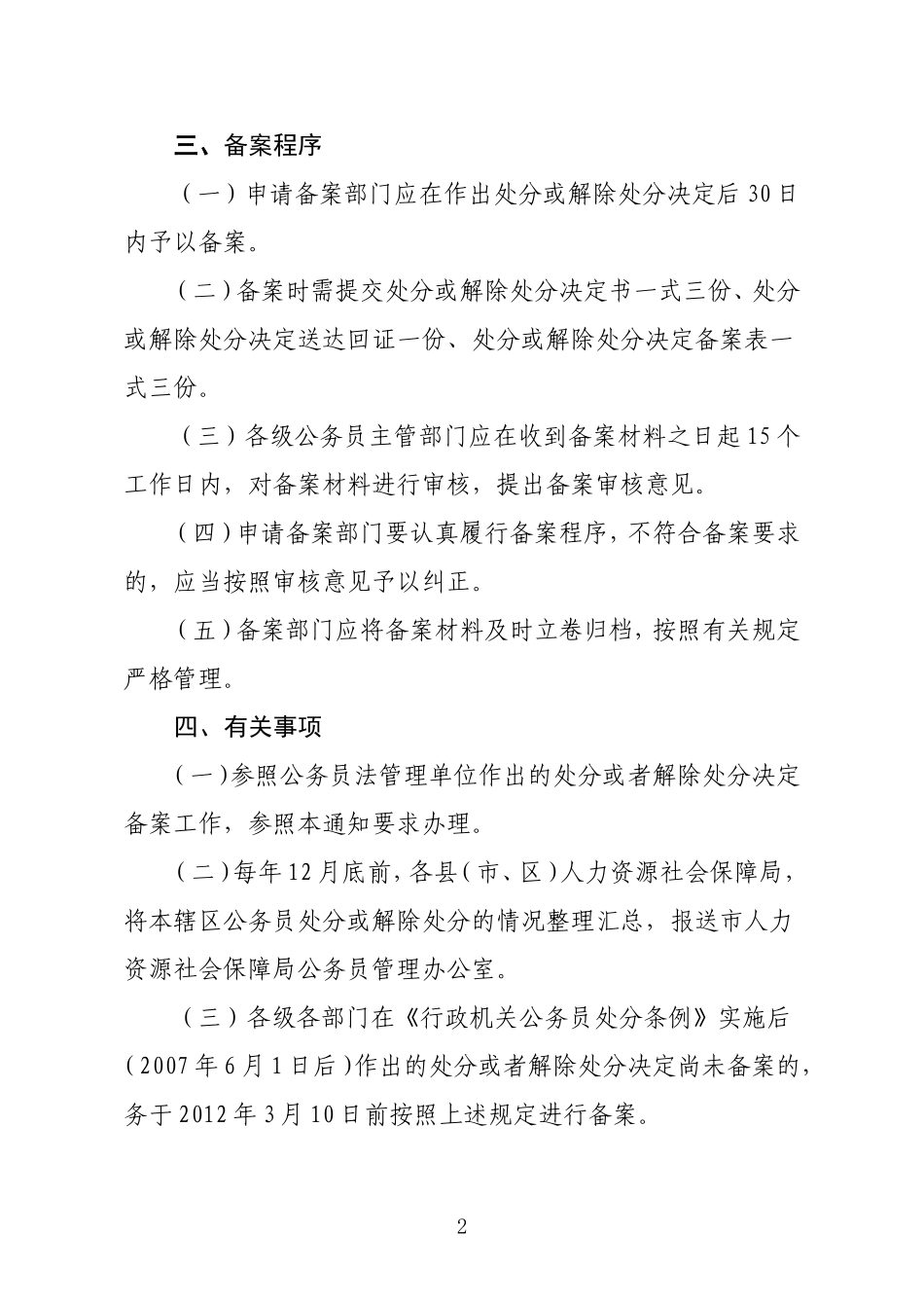 处分、解除处分备案通知_第2页