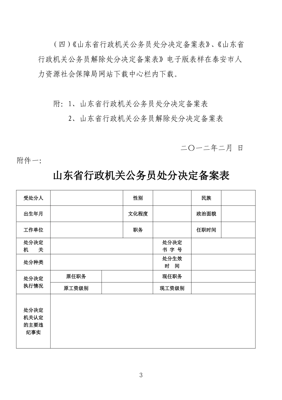 处分、解除处分备案通知_第3页