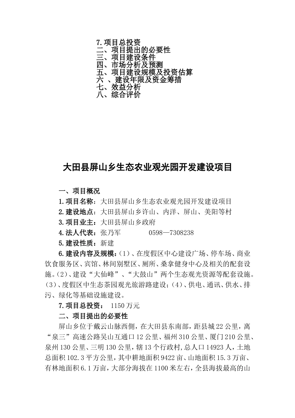 大田县屏山乡生态农业观光园开发建设项目_第2页