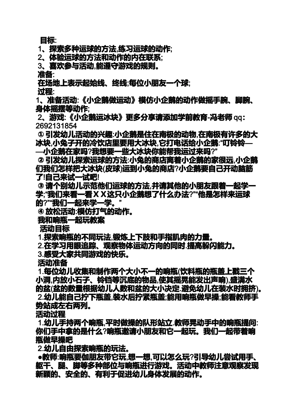 大班集体活动教案大全_第2页