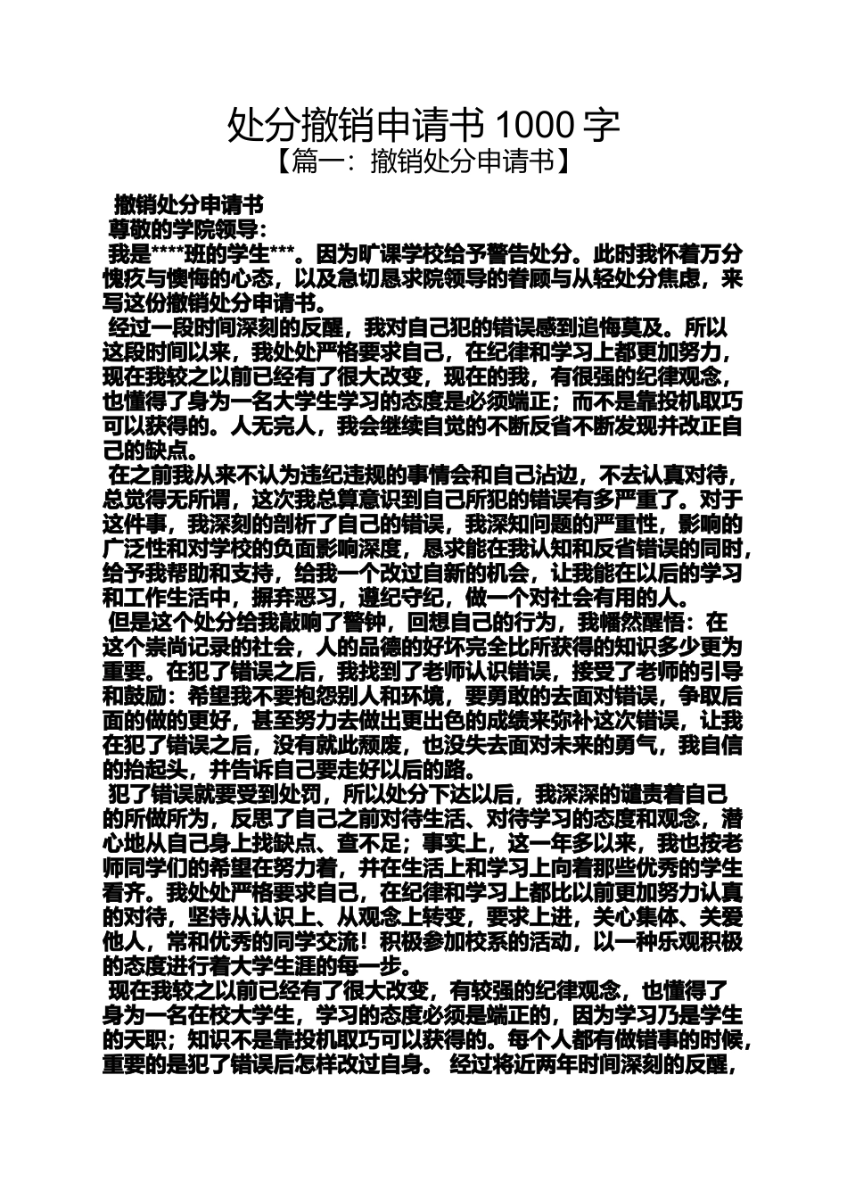 处分撤销申请书1000字_第1页