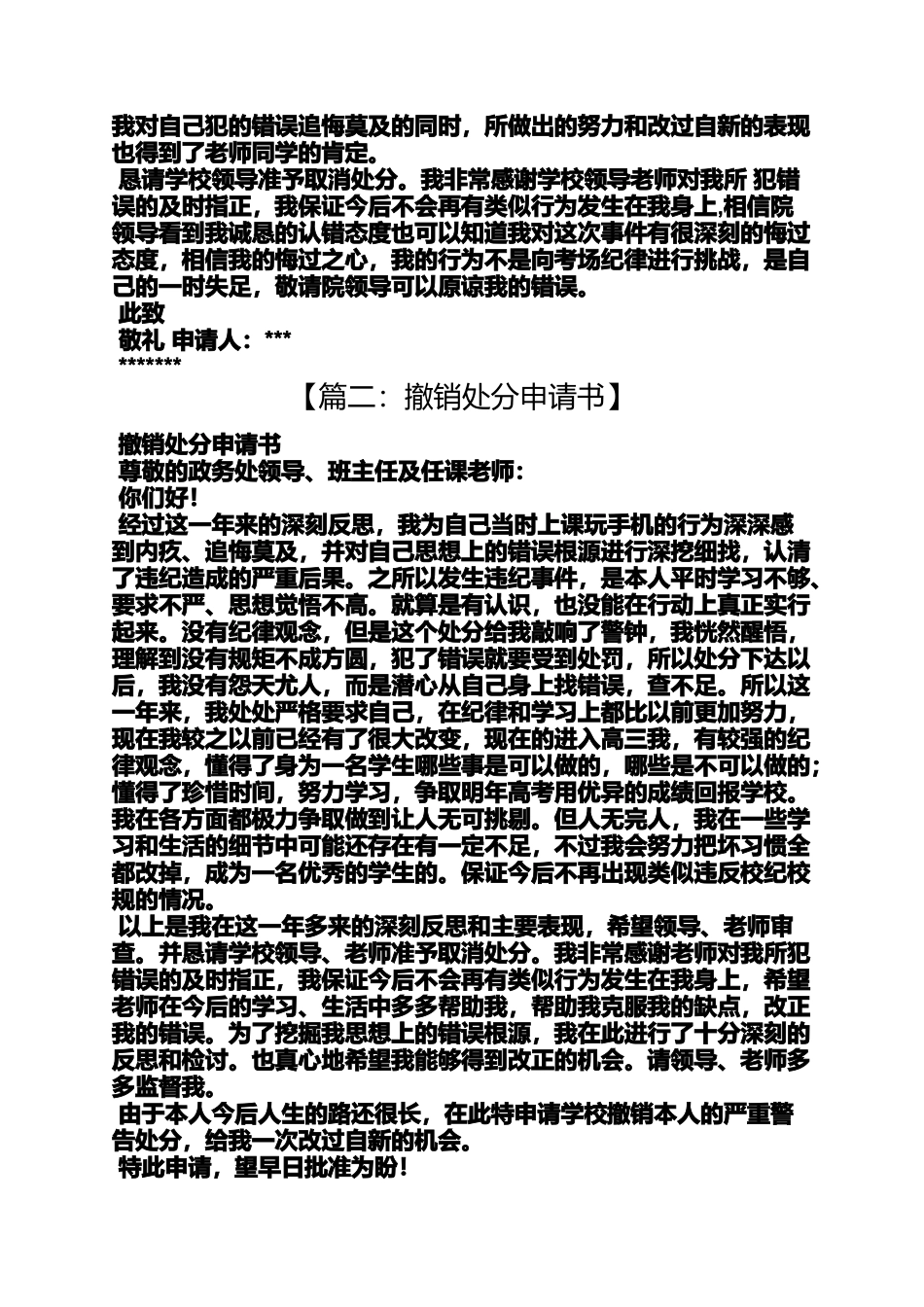 处分撤销申请书1000字_第2页