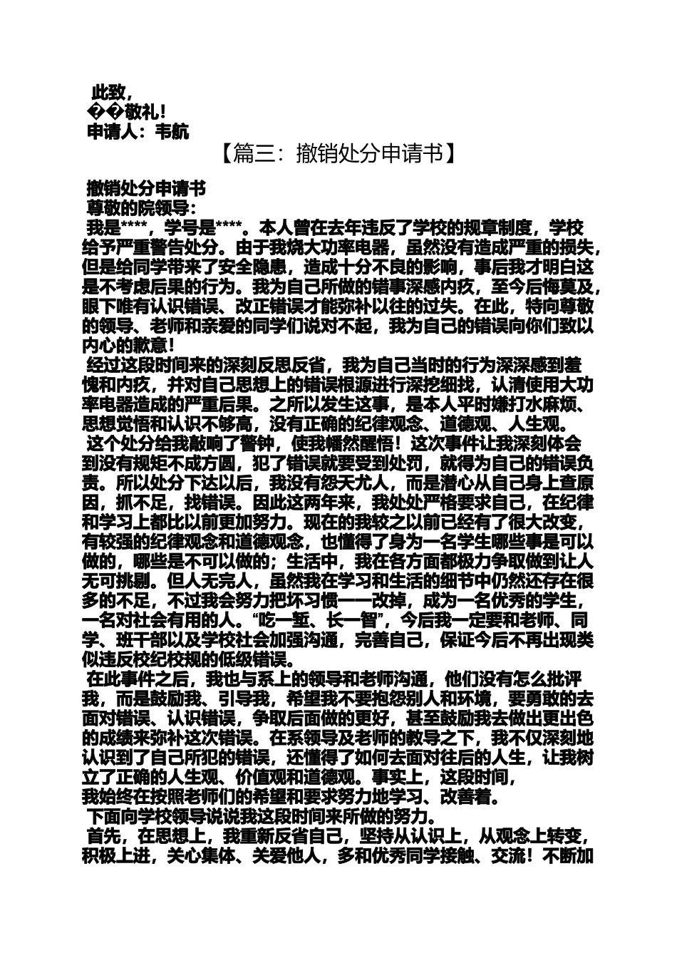 处分撤销申请书1000字_第3页