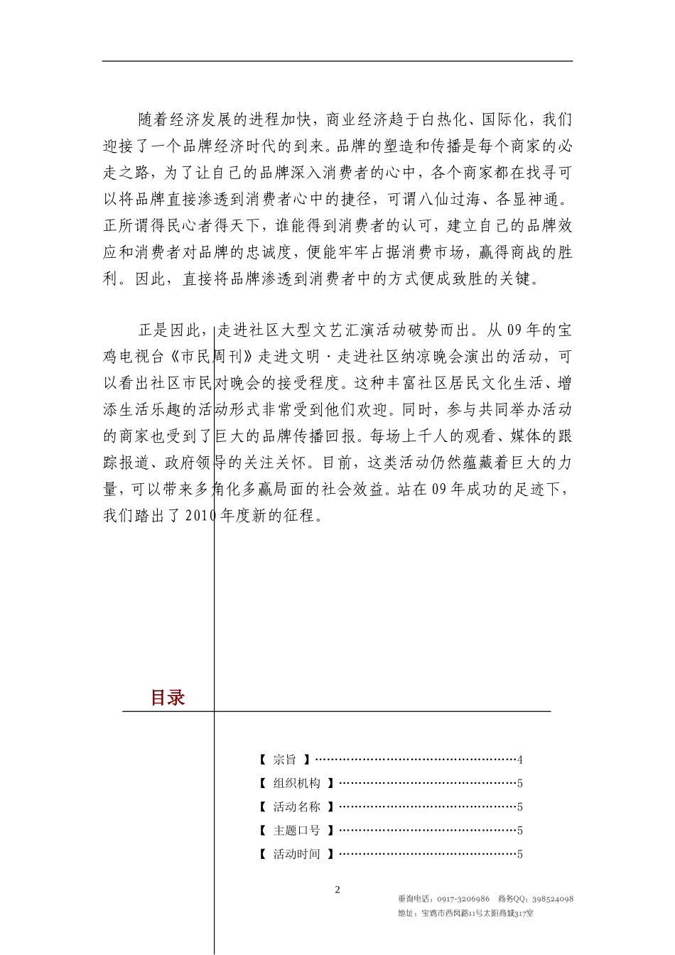 大型文艺汇演策划案_第2页