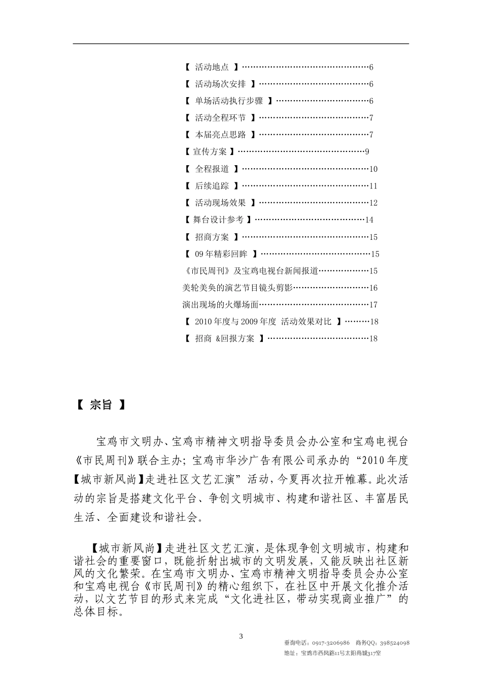 大型文艺汇演策划案_第3页