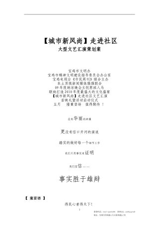 大型文艺汇演策划案
