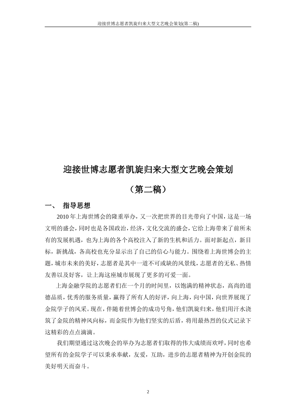 大型文艺晚会策划书_第2页