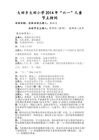 大田乡大田小学2014年主持词